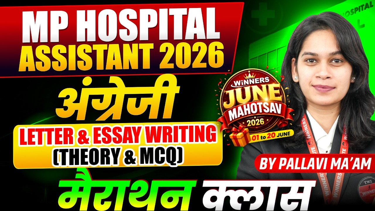 MP अस्पताल सहायक 2026 | MP Hospital Assistant 2026 | Letter & Essay Writing | By Pallavi Ma'am