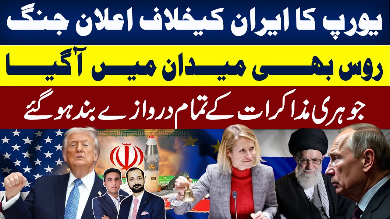 Iran Tensions Explode as EU Labels IRGC a Terrorist Organization | Ikram Ullah & Faizan Rizvi