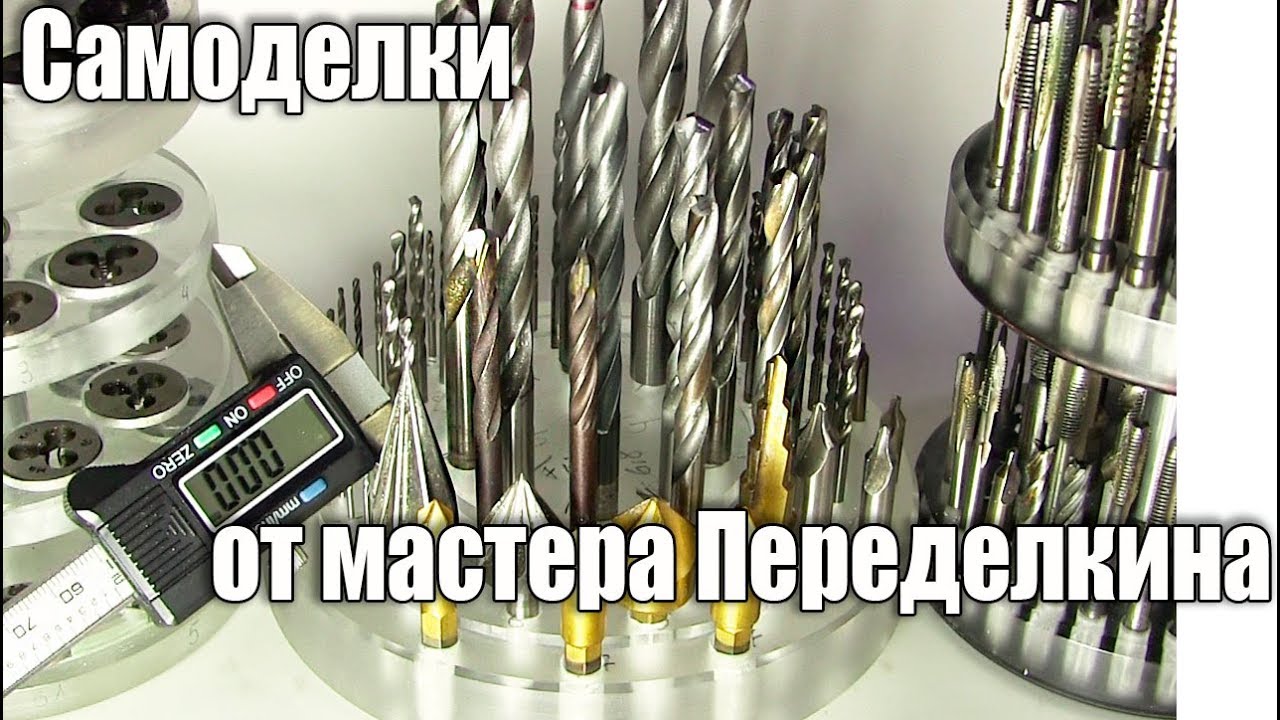 Подставка для сверл своими руками