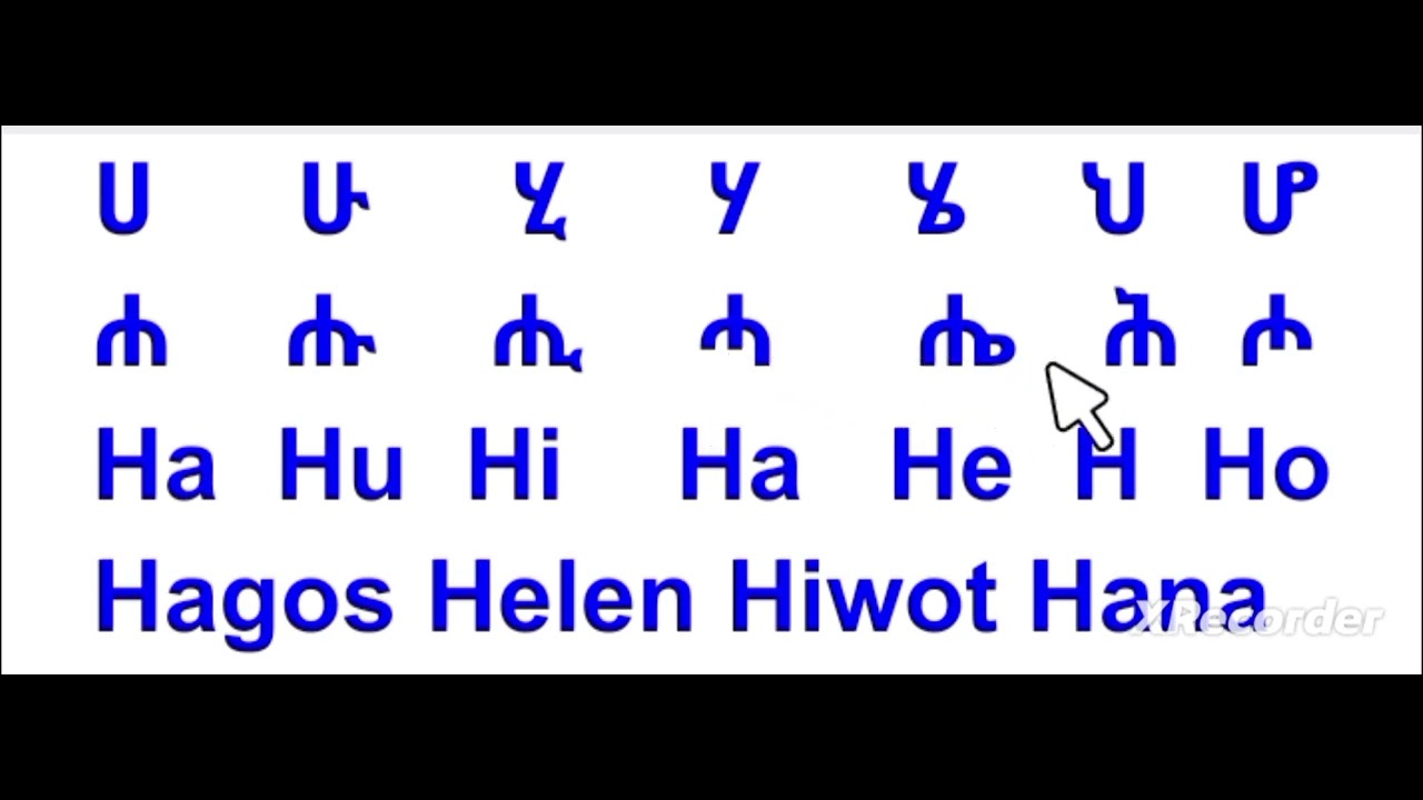 #habesha #education ቀላል የእንግሊዘኛ  ትምህርት ለጀማሪዎች