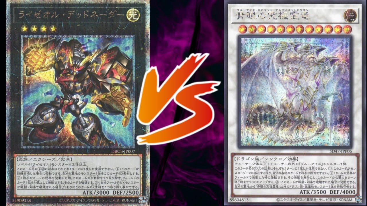Yu-Gi-Oh!: Ryzeal vs Blue-Eyes [ROTA]