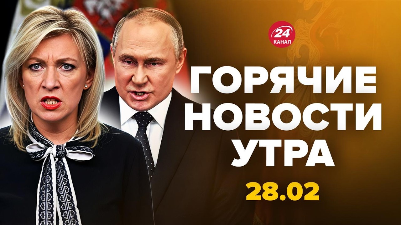 ⚡Срочное ОБРАЩЕНИЕ к Путину! У Трампа ВЫШЛИ с заявлением по ПЕРЕГОВОРАМ. Горячие новости 28.02