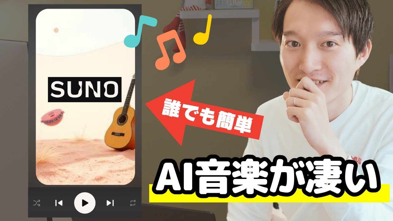 【いまAI音楽が熱い】No.1音楽生成AI『Suno』の魅力を徹底解説