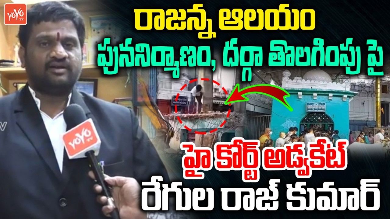 High Court Advocate Regula Raj Kumar Face 2 Face | Vemulawada Rajanna Temple |Telangana | YOYOTVNews