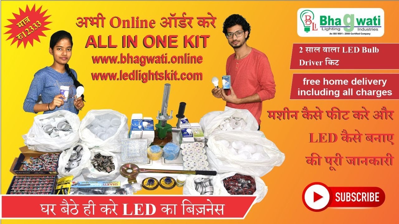 अभी ऑर्डर करे Online  ₹10999 ALL In One LED Combo Kit | Order Now www.bhagwati.online