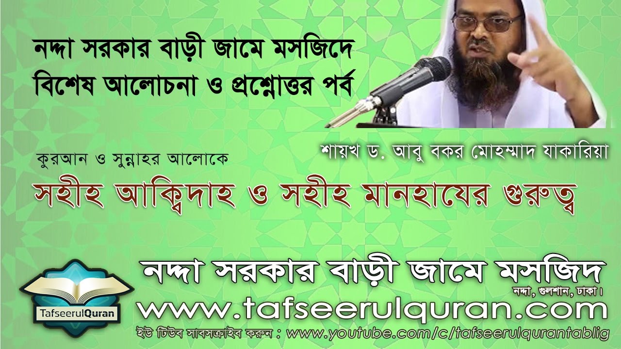 Sohi Akida O Sohi Manhazer Gurutto