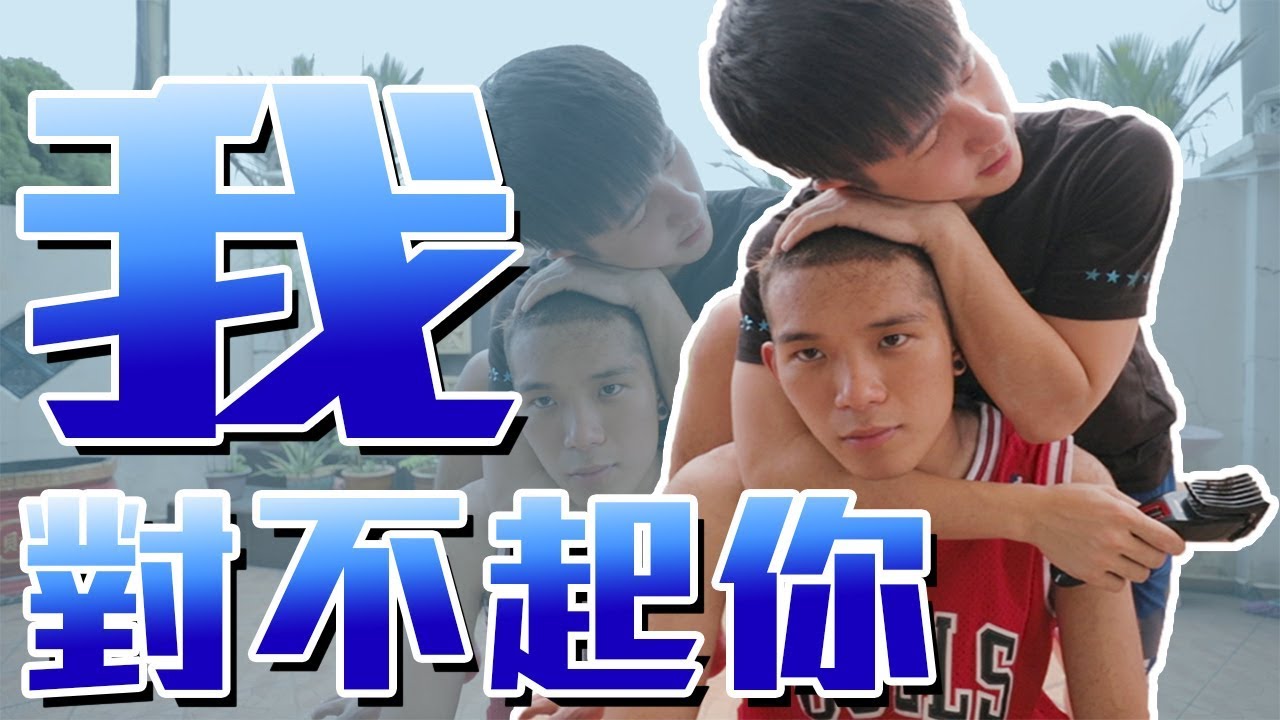 培永變光頭的故事...【史上最狂惡整】