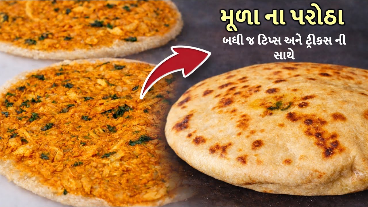 મૂળા ના પરોઠા ।  એકદમ સરળ રીતે બધી જ ટિપ્સ અને ટ્રીકસ ની સાથે ફુગ્ગા ની જેમ ફૂલેલા