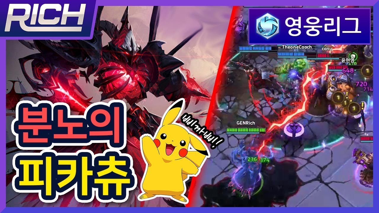 [리치/영웅리그][Alarak] 흑화한다... 분노의 피카츄 / Heroes Of The Storm_Rich