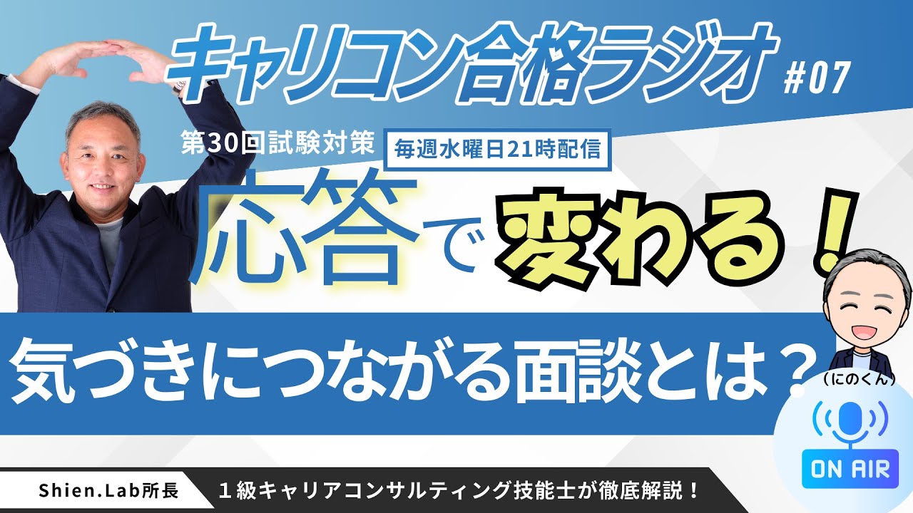 【9/24】質問じゃなく『応答』で変える！気づきつながる面談のコツ【水曜日21時～】