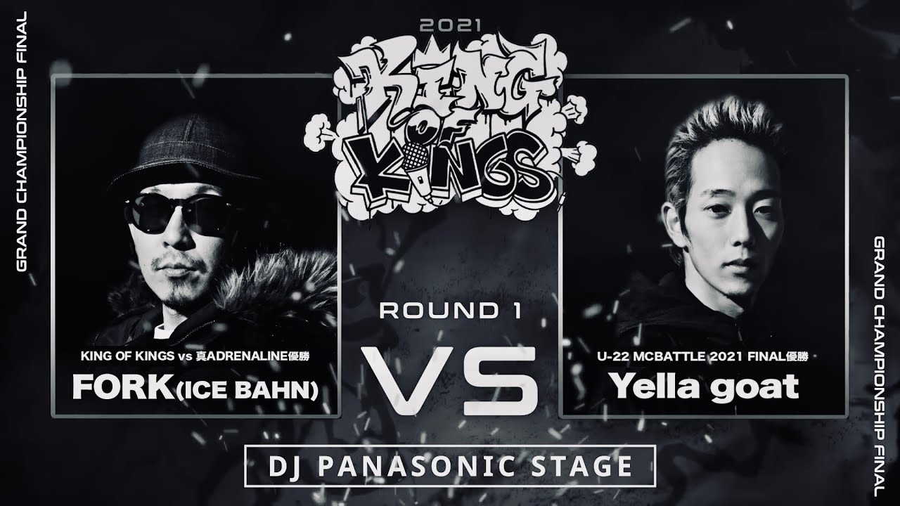 【MCバトルビート】KOK2021 DJ PANASONIC STAGE FORK vs Yella goat (8小節×4本)