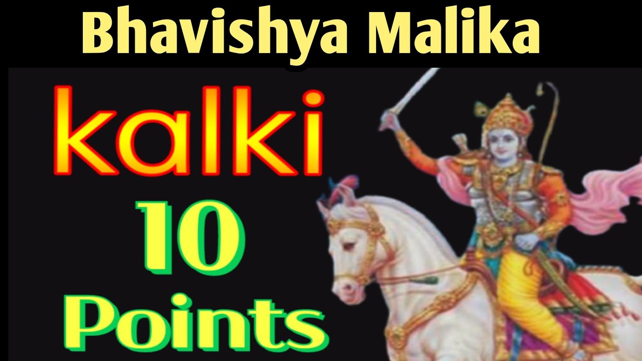 Kalki Avatar | 10 Points | कल्की अवतार के बारे मै 10 points । Bhavishya Malika Hindi