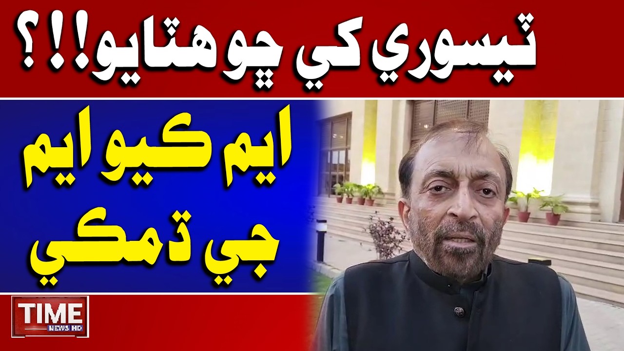 MQM Jee Dhamki | Time News HD