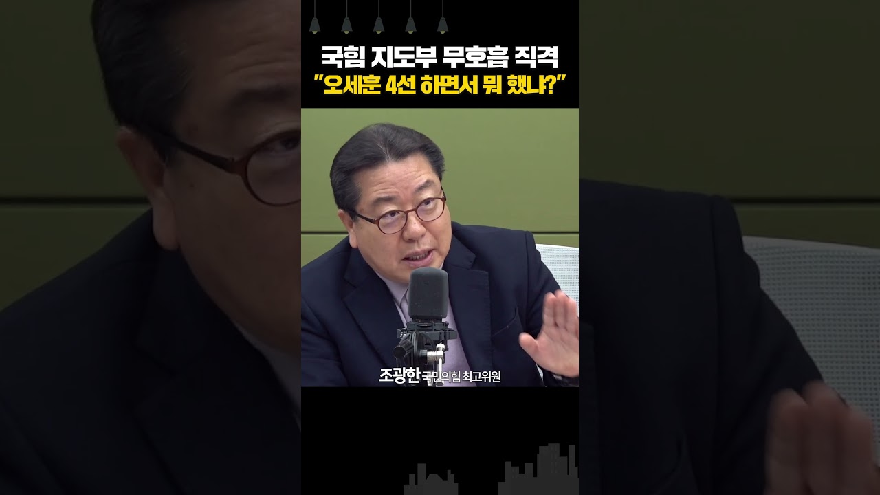 국힘 지도부 무호흡 직격 