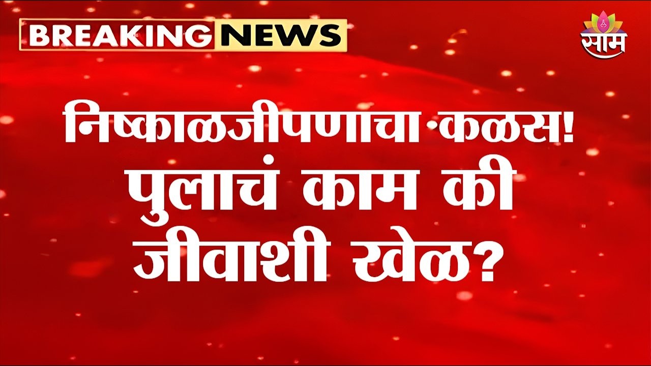 धक्कादायक! मुंबईत लोखंडी पिलर थेट कारवर कोसळला | Mumbai Construction Accident
