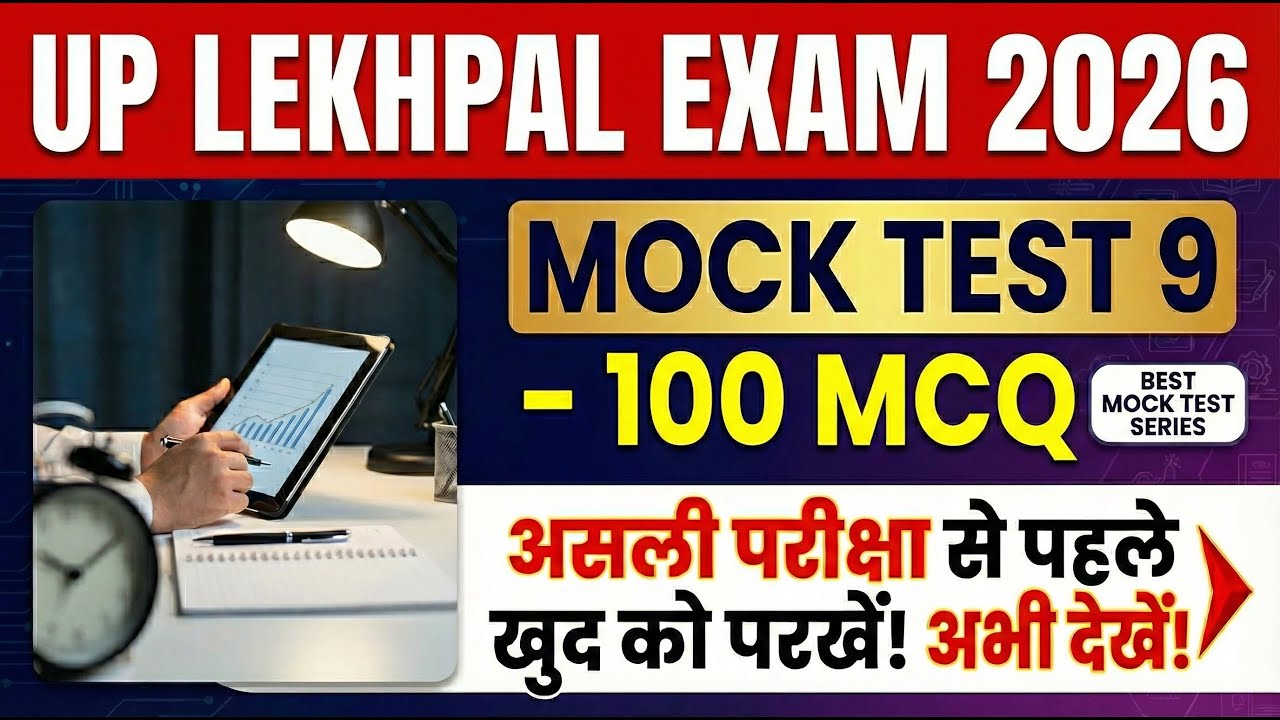 UP Lekhpal Exam 2026 - Mock test 9 | best 100 MCQs to crack Lekhpal Exam in first attempt