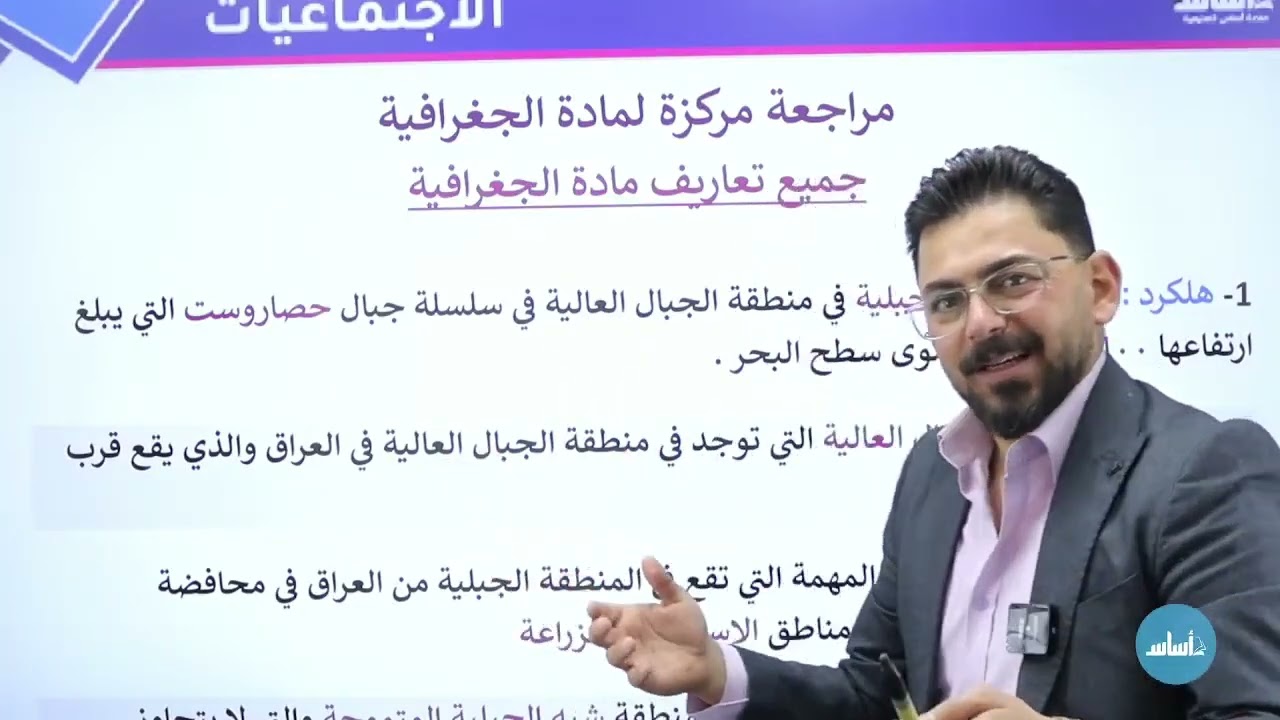 بث مباشر| الاسئلة المهمة المرشحة في الامتحان الوزاري | أجتماعيات | الثالث المتوسط