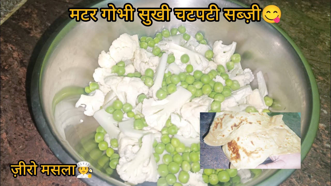 Sukhi Gobhi Matar Sabzi || Dry Cauliflower Peas Recipe || T2 Rasoi Ghar