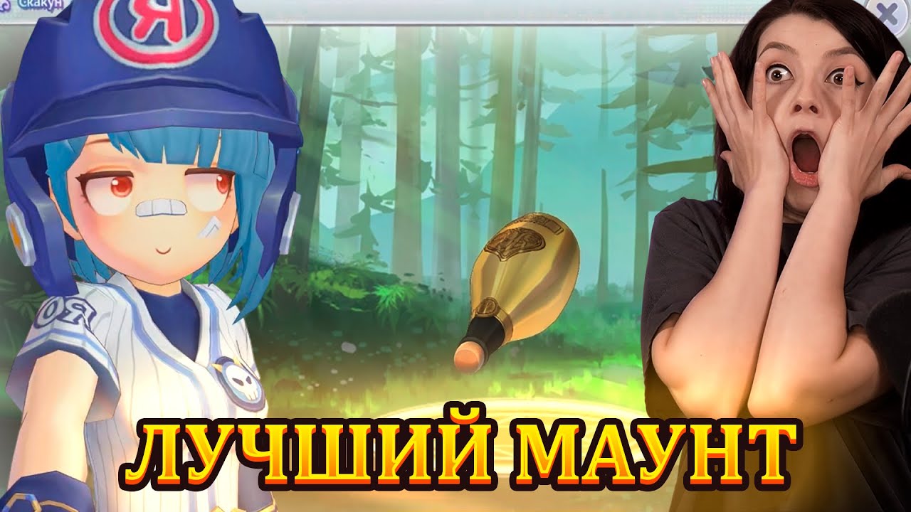 НАШЛИ ЛУЧШЕГО МАУНТА | Ragnarok X: Next Generation