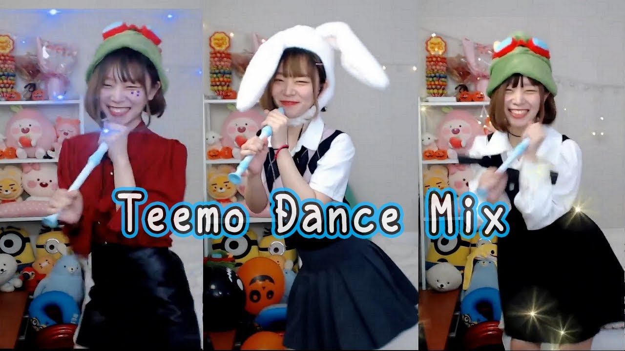 【Namin Dance】Teemo Dance Mix 提摩舞精華
