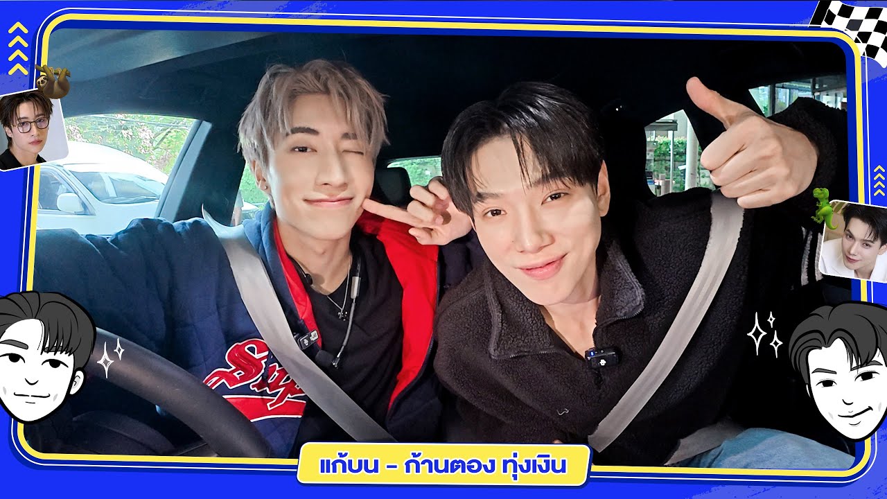 แก้บน - 