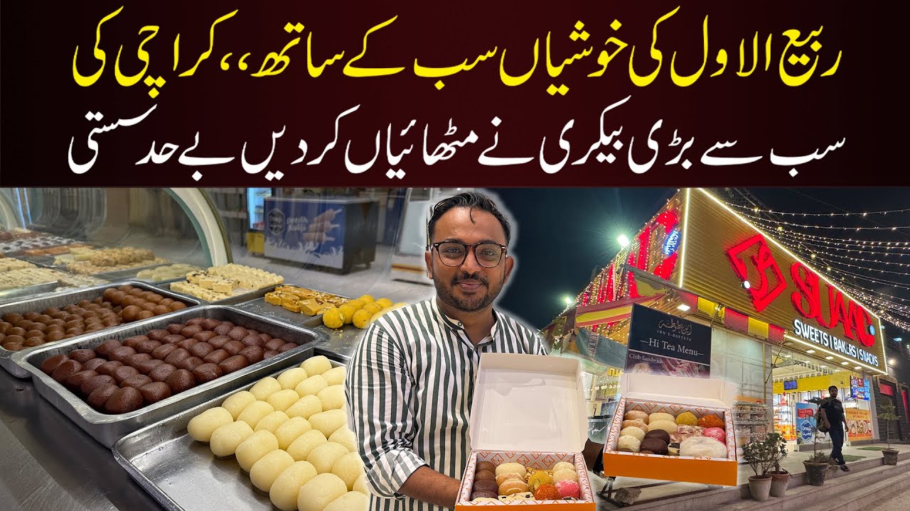 Rabi ul Awal Special | Karachi ki Sabse Bari Bakery ki Mithai Sirf Rs.1199 per Kg | SUAAD Bakery
