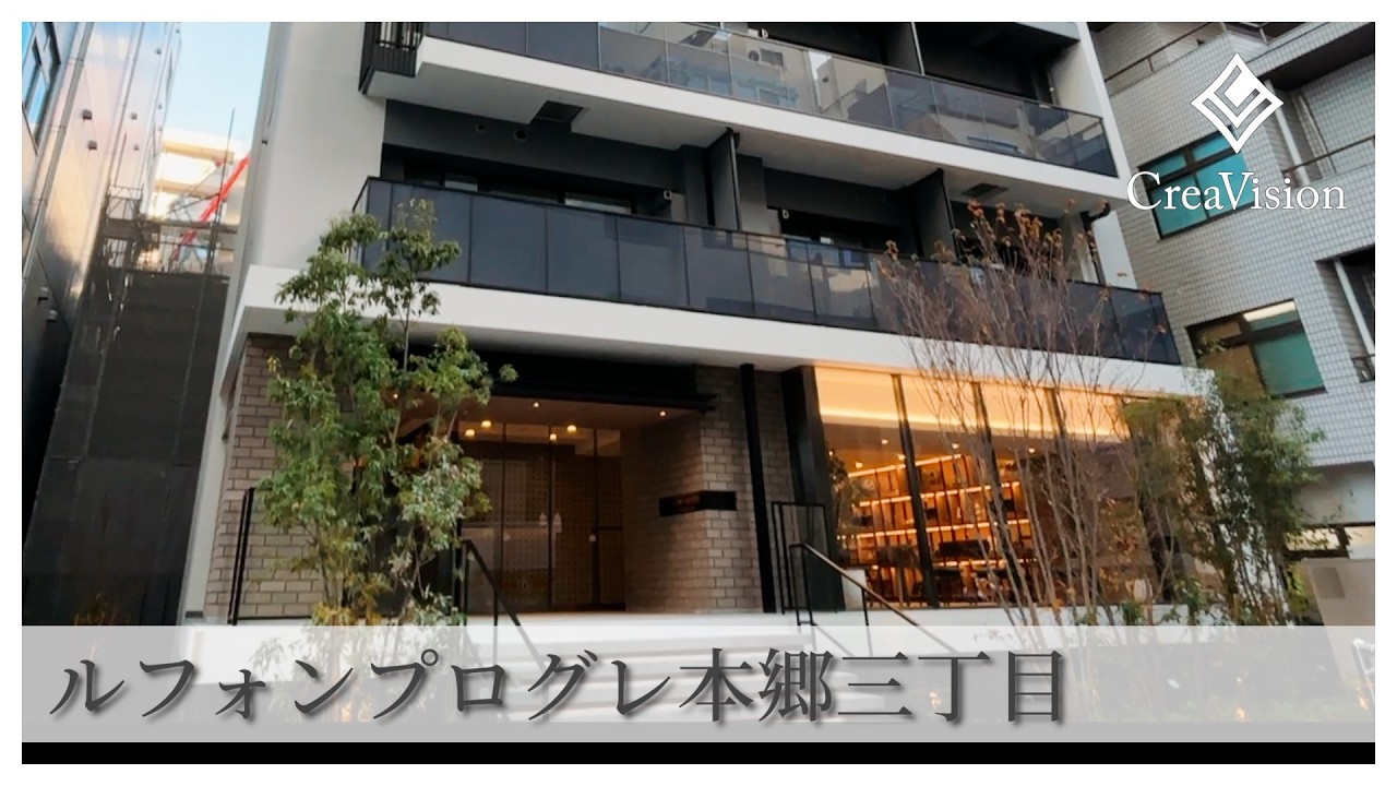 ルフォンプログレ本郷三丁目 内見動画【高級マンションはCreaVision】
