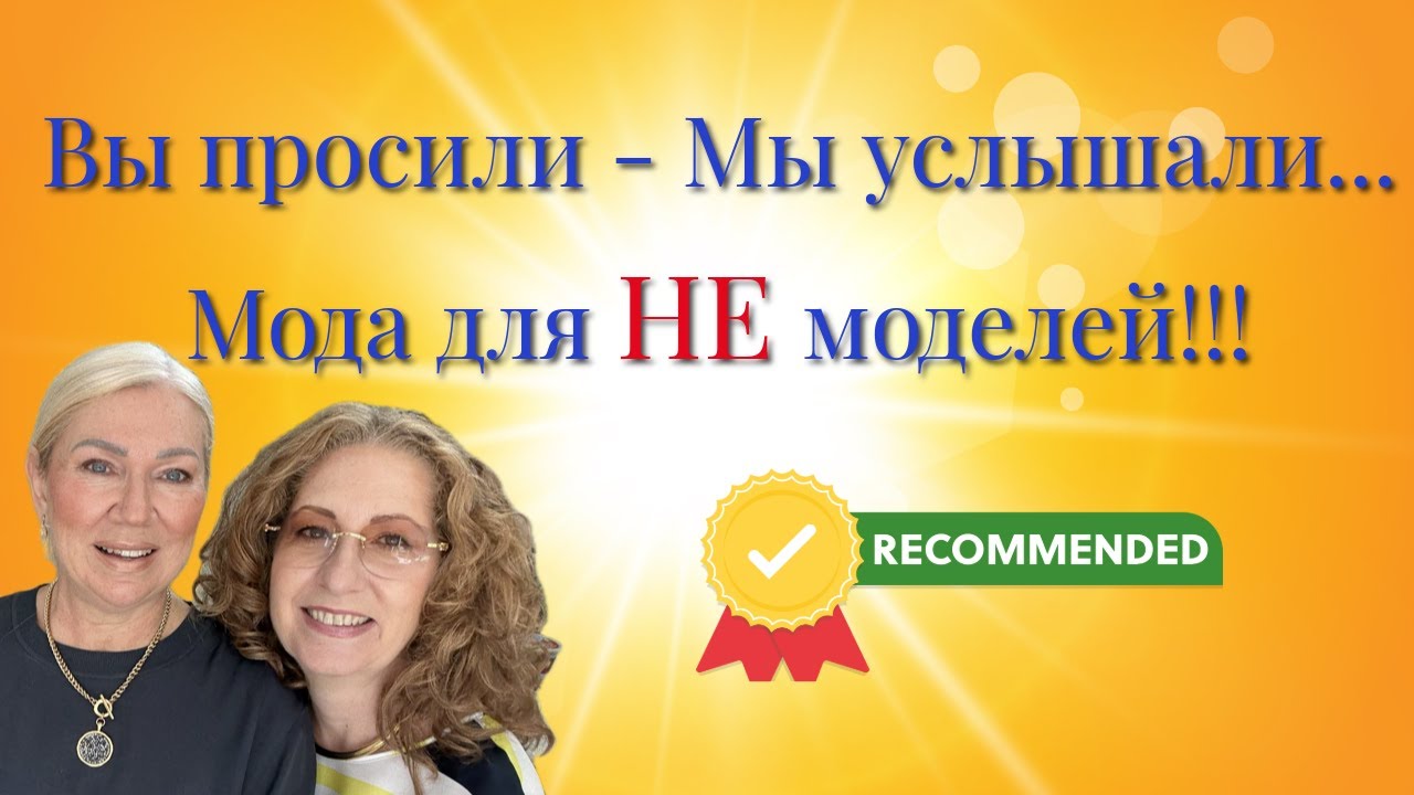 стиль для НАСТОЯЩИХ женщин, а НЕ МАНЕКЕНОВ/style for REAL women, not MANNEQUINS #стиль #мода #шить
