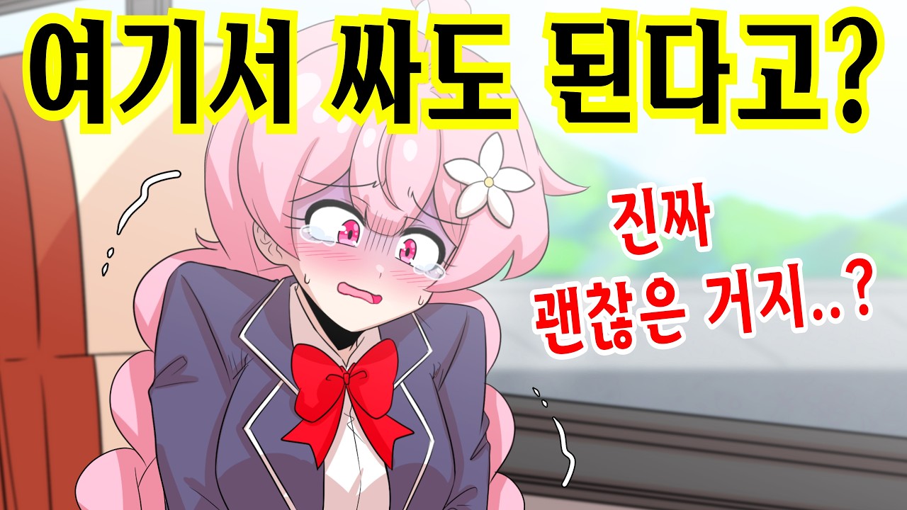 여사친한테서 이상한 소리가 났는데... [해피 시즈닝 아카데미]