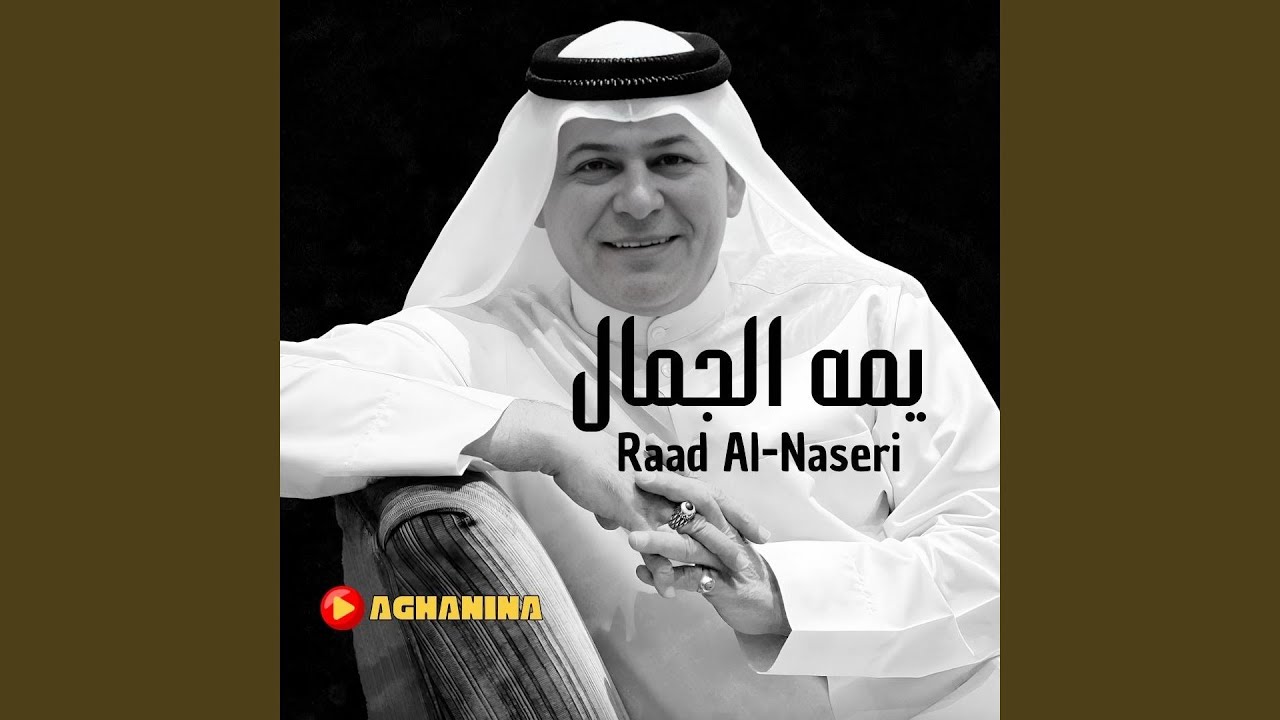 يمه الجمال