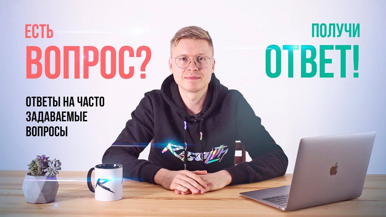 Ответы от Regolith на самые горячие вопросы
