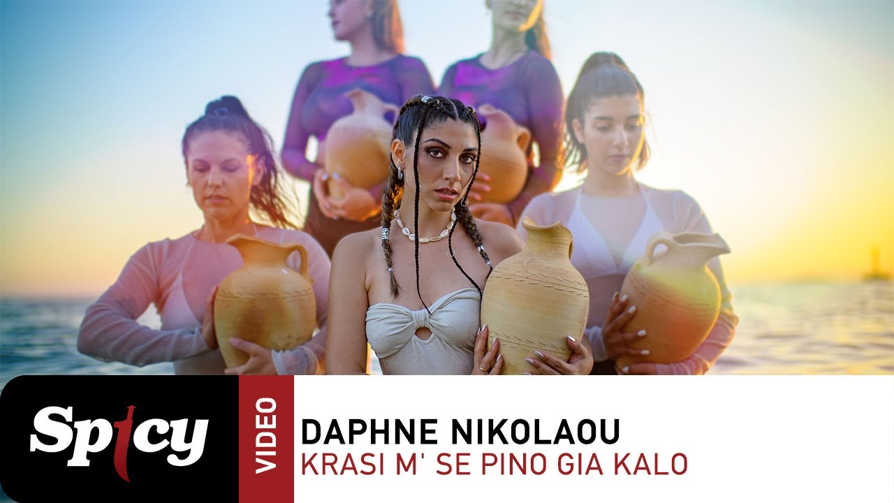 Daphne Nikolaou - Krasi M' Se Pino Gia Kalo - Official Music Video