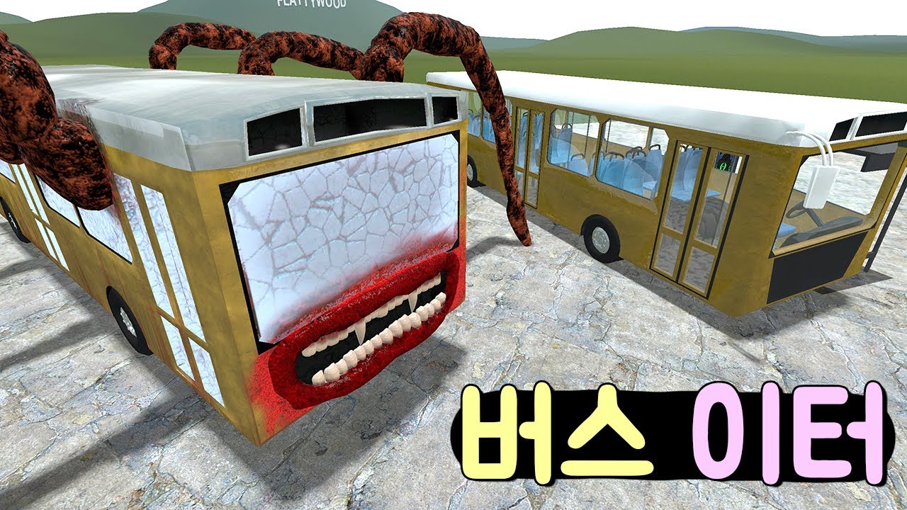 [게리모드] 버스 이터!! SCP - 2086 이라는데 맞나요?? 트레버 괴물 같은뎅?