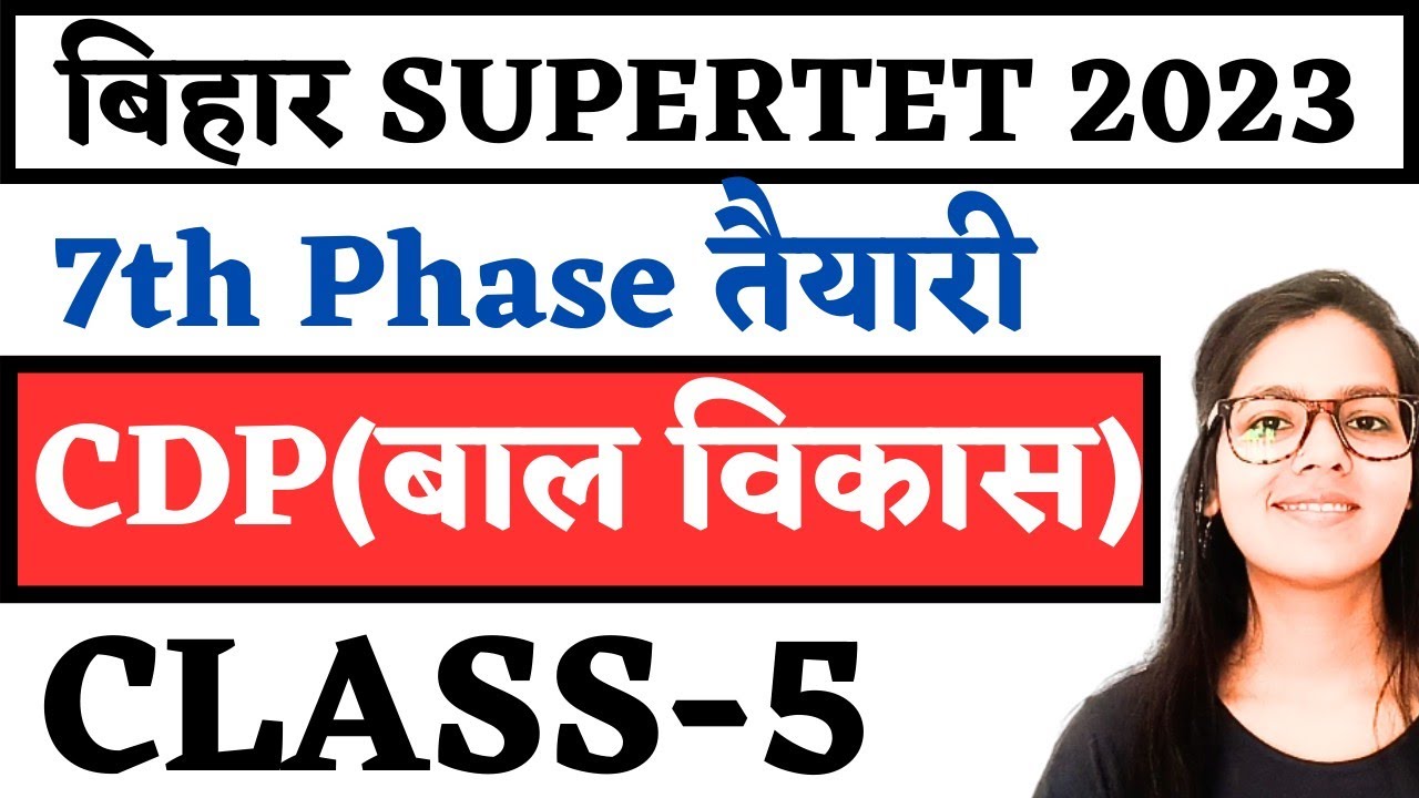 बिहार SUPERTET 2023 CDP (बाल विकास) CLASS-5 | Bihar 7th Phase कि तैयारी | bihar supertet 2023