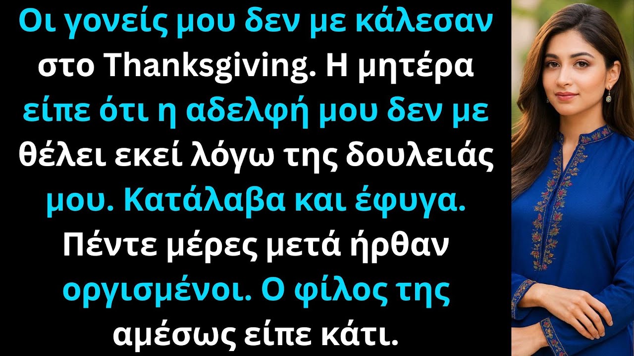 Οι γονείς μου με απέκλεισαν από το Thanksgiving, μέχρι που έμαθαν ότι ελέγχω την κληρονομιά.