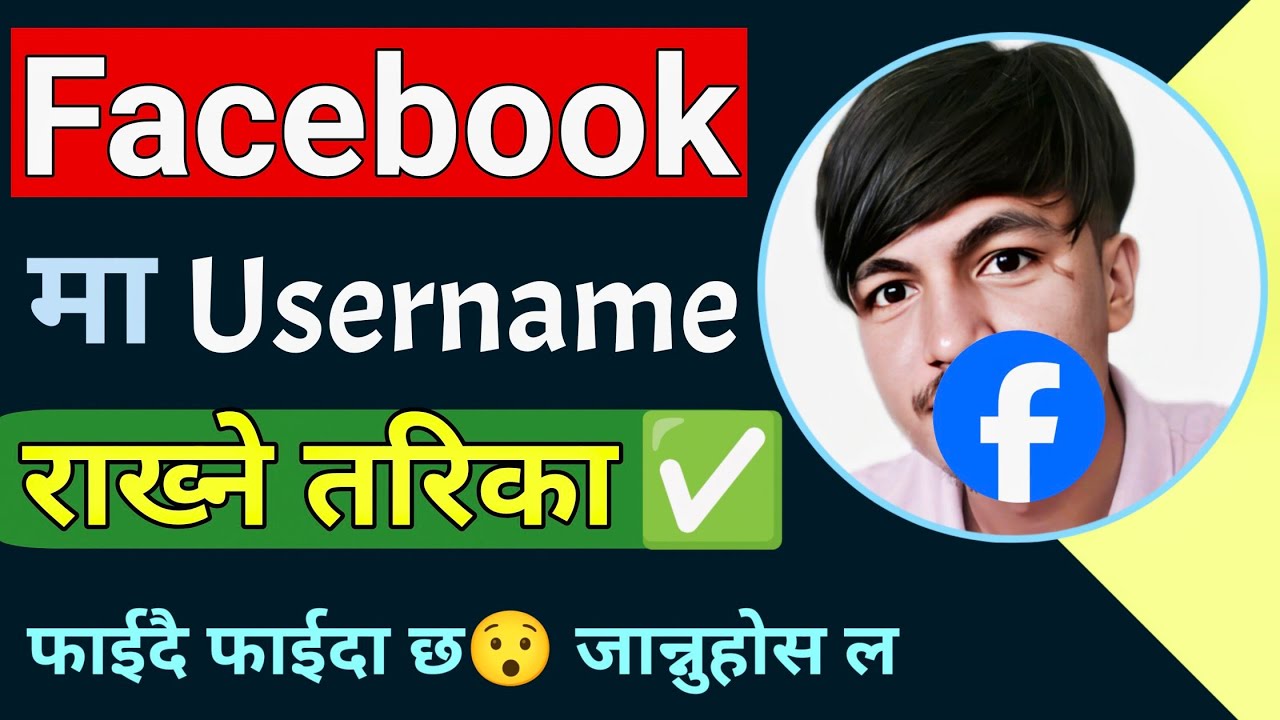 Facebook Ma Username Rakhne Tarika || How To Add Username in Facebook