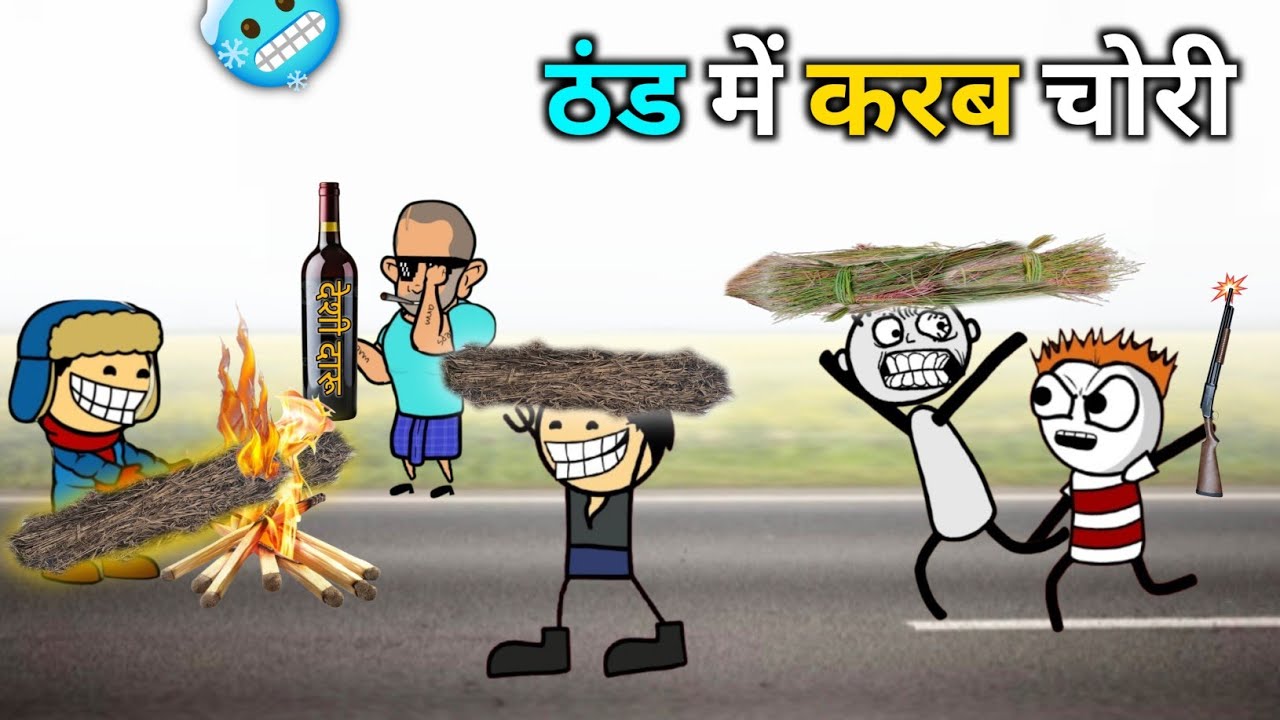 वीरपाल को लगी ठंड || ठंड में करब चोरी | Virpal Comedy | Tweencraft Videos 