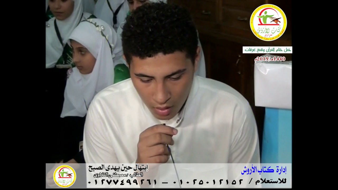5 قصيدة وابتهال حين يهدى الصبح ونشيد وقرآن ختام الحفل وقفة عرفات 1440/2019