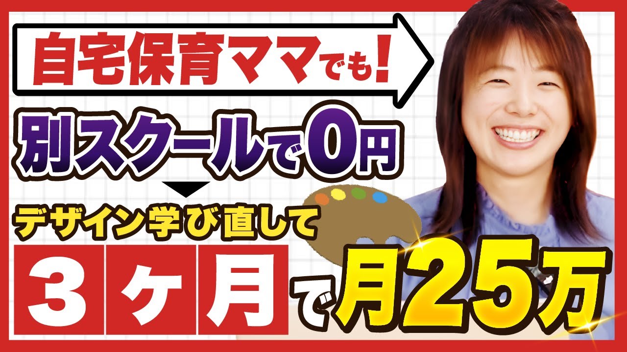 他スクールで挫折した1歳児ママが、たった3ヶ月で月25万稼げた決定的な理由/えりかさん
