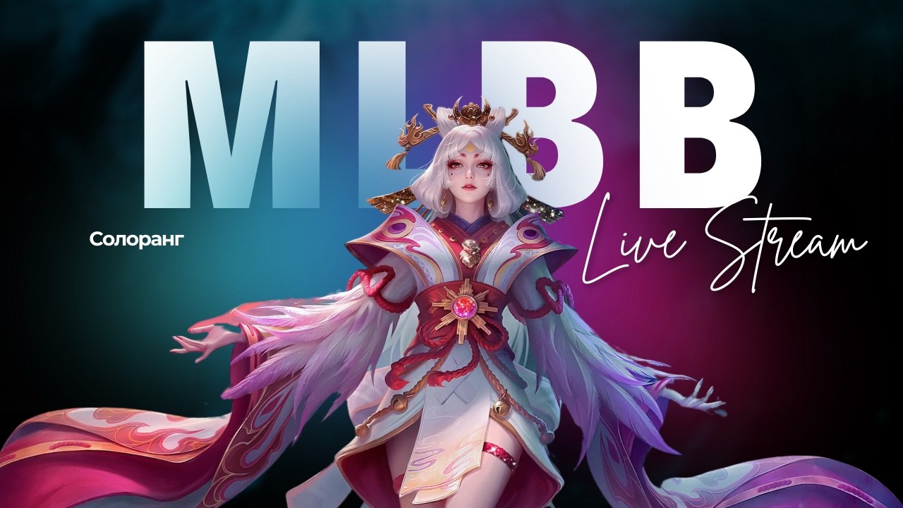Рейтинг МЛББ.  Mobile Legends Українською. MLBB