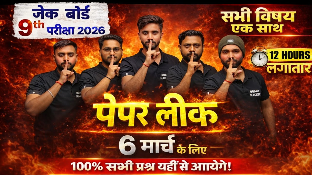 Class 9 JAC Board 2026 | All Subject महा मैराथन 🔥 | Math Science English Hindi SST Full Revision