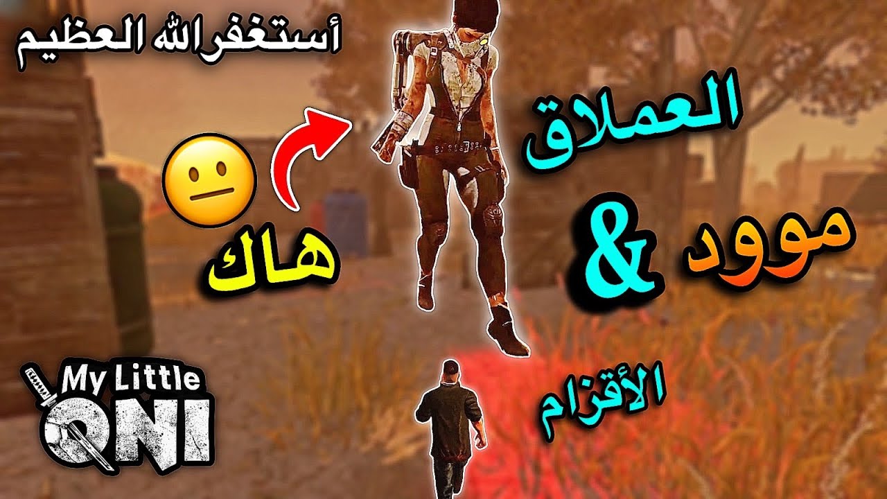 أستغفرالله العظيم | .. الموود الثاني من dead by daylight