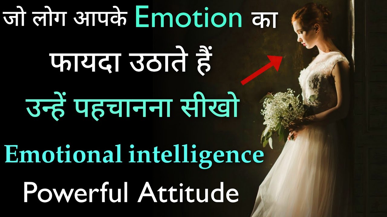 Emotional Intelligence | Emotion ka fayeda uthane walo ko pehchano | Inspiring & Motivated speech