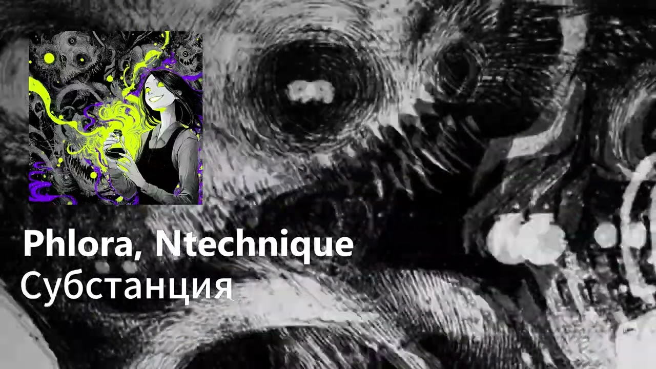 Phlora, Ntechnique - Субстанция #tecno #housemusic #electronic #electronicmusic