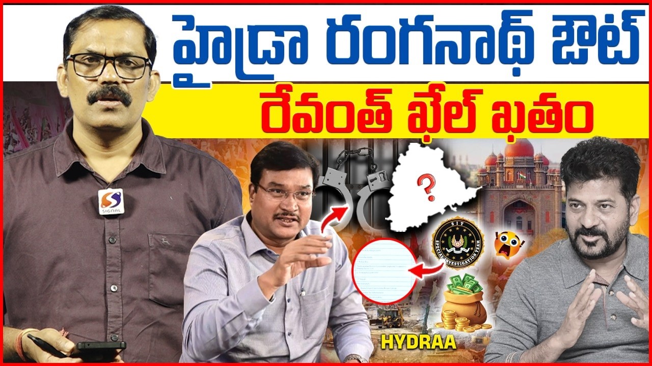🚨🚨Burning Issue : Telangana Highcourt Big Shock to Revanth reddy | Hydra Ranganath |Signal Tv Telugu
