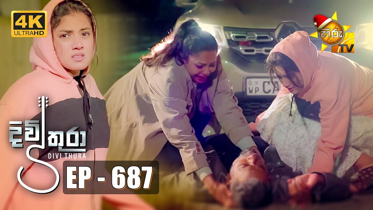 Divithura - දිවිතුරා | Episode 687 | 2023-12-12 | Hiru TV