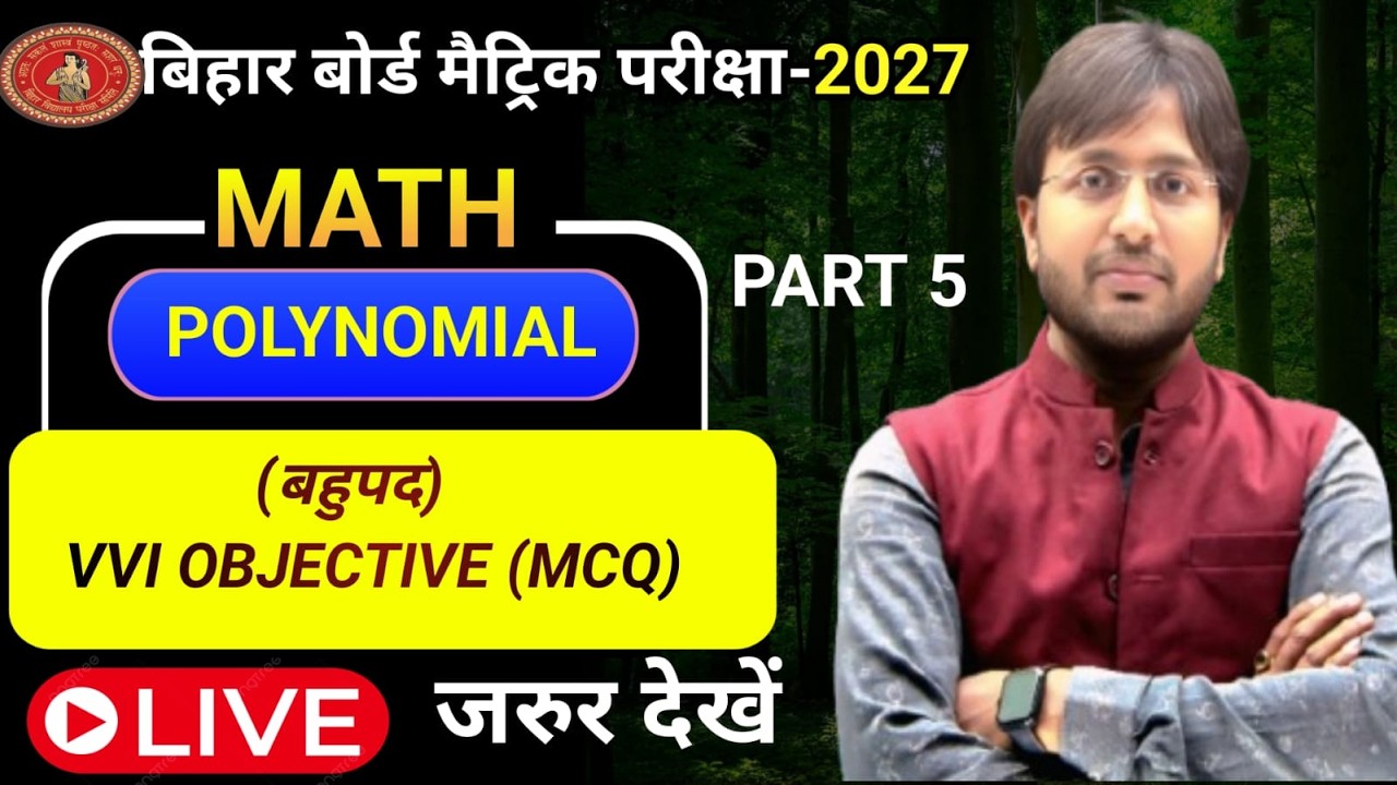 BIHAR BOARD Class 10th MATH POLYNMIAL UNIT 02 VVI Objective for  NEW SESSION MATRIC EXAM2027 PART 05