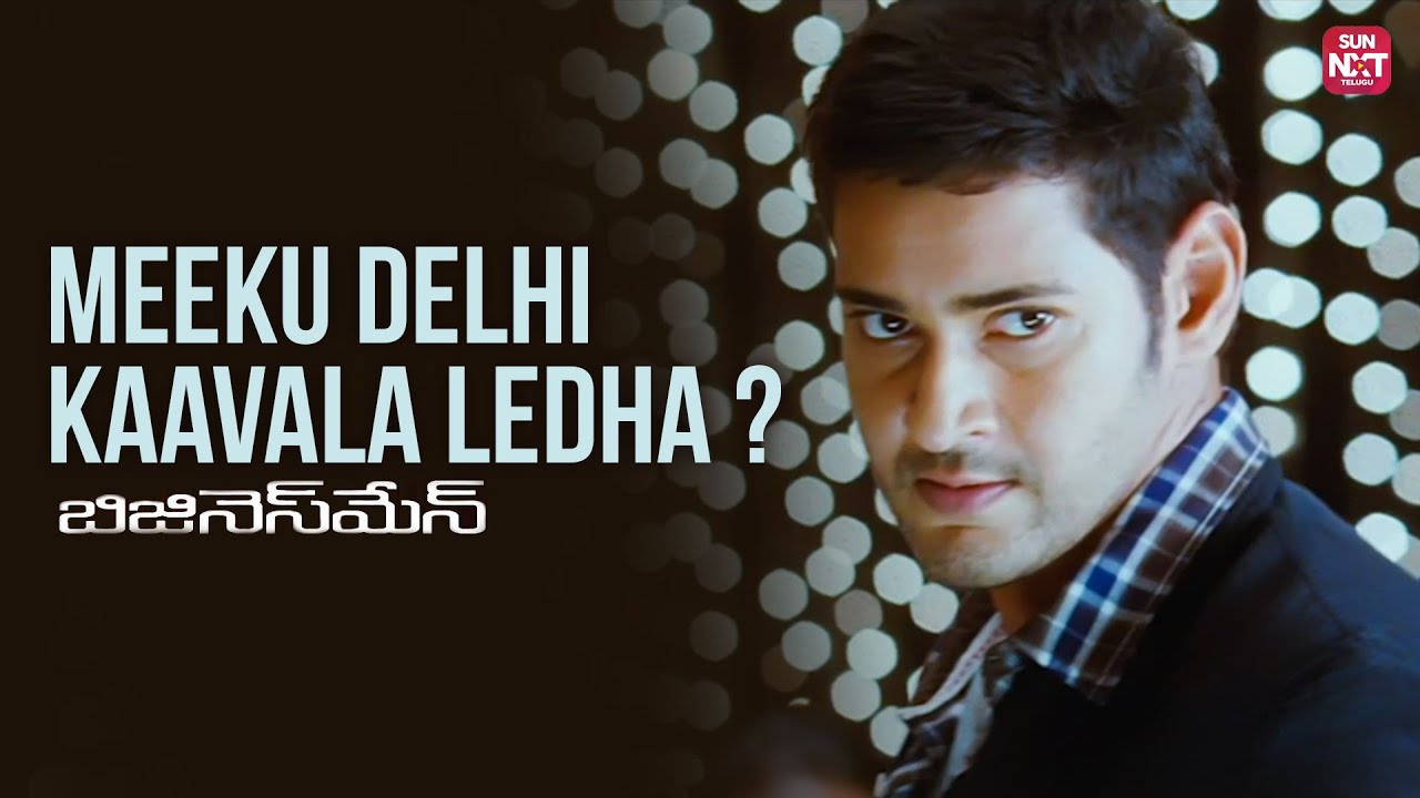 The Pure Businessman mahesh babu🔥| Businessman | Mahesh babu | Prakash Raj | Nassar | Sun NXT Telugu