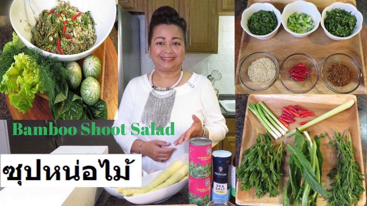 How to Make Bamboo Shoot Salad / ซุปหน่อไม้ Lao Style