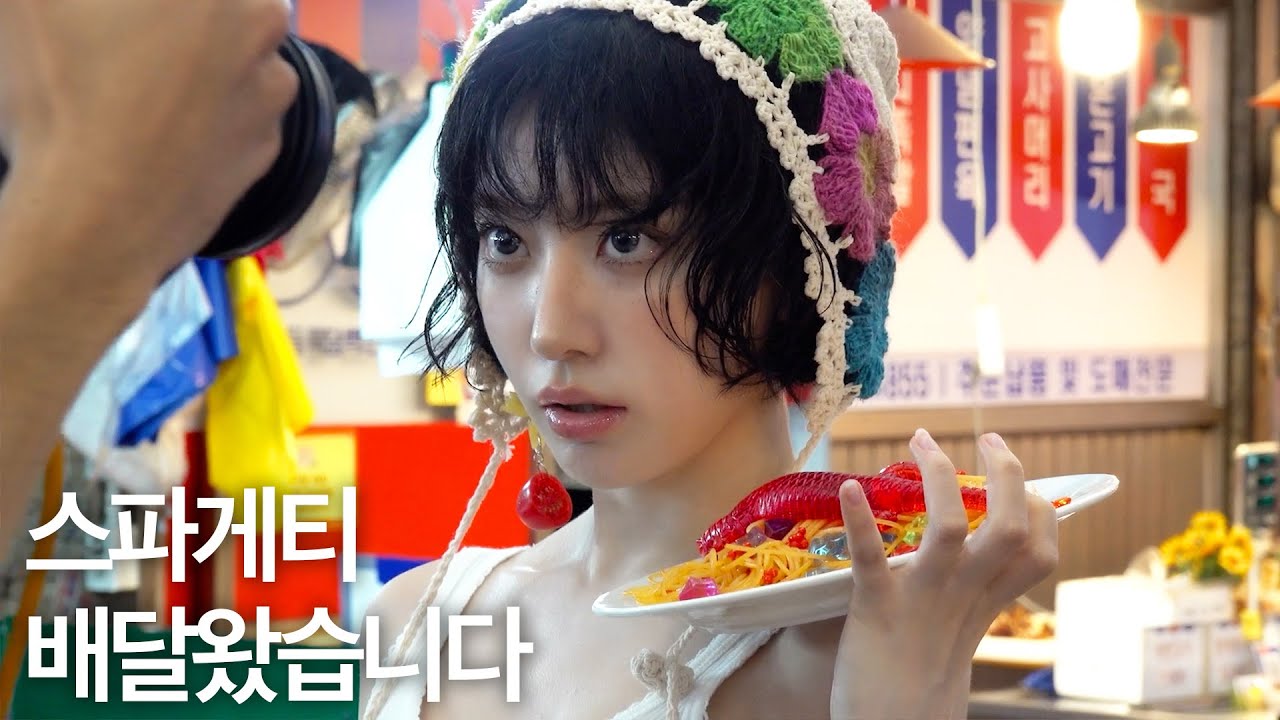 스파게티 한번 잡숴봐 🍝 | ‘SPAGHETTI’ 재킷 촬영 비하인드 | EPISODE